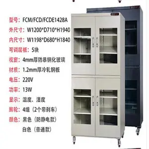 电子防潮箱 型号:BH13-FCD 1428A库号:M213007