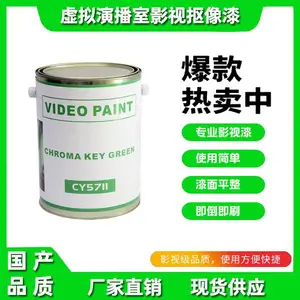 国产虚拟演播室蓝箱漆CY5711标清水性影视漆哑光