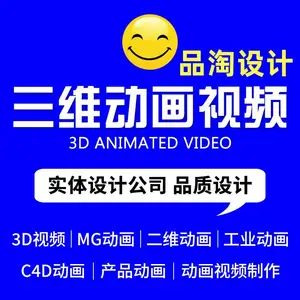 动画制作 产品动画视频 动漫设计 产品建模渲染品淘设计公司广东