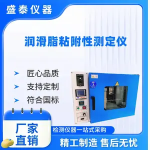 SH/T 0469润滑脂对金属表面的粘附性