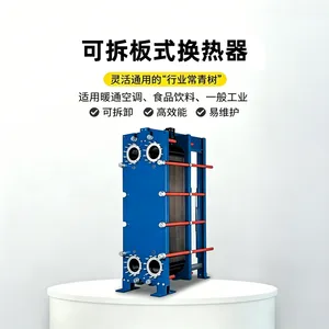ARD艾瑞德 可拆板式换热器 304不锈钢板换 板片可拆 源头工厂定制