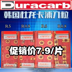 韩国Ducarard 杜龙卡普铣刀粒 飞刀粒