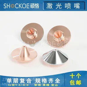 激光切割机喷嘴 金属切割焊接机直径28/32mm*高度15mm