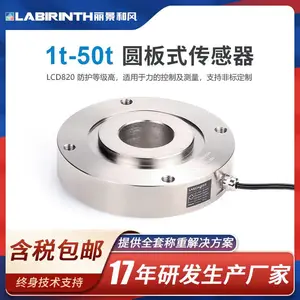 丽景LCD820圆板式称重传感器1t到50t穿轴式力传感器可定制测力传感器