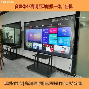 98寸4K高清智能广告机 安卓网络远程控制 互动触摸