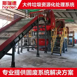 大件垃圾家具沙发处理系统 RDF/SRF替代燃料生产线