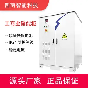 四两 储能电源 充放电柜 工商业储能箱 源头工厂 专业安装