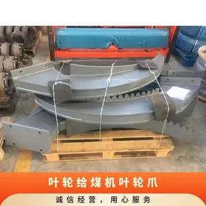 叶轮给煤机爪 矿山 运输 尺寸1200*60003200 桥式 功率660 低