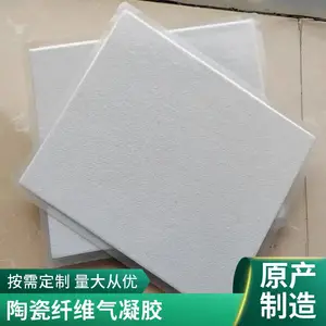 定制陶瓷纤维气凝胶块 热工设备保温 耐高温轻质隔热