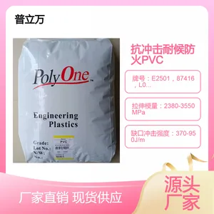 高抗冲击抗老化防火级PVC普立万M3815，L7801，E0101耐腐蚀 耐气候