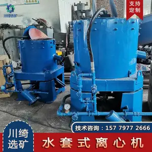 矿用水套式离心机 三足式尼尔森重力选矿设备 沙金尾矿富集选金机