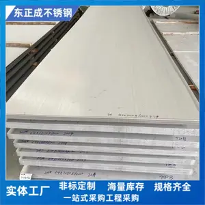 316L不锈钢工业厚板 310S热轧中厚板 304压花板