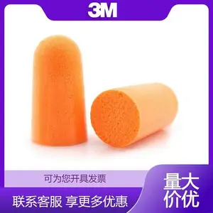 M耳塞隔音1100防降噪音睡眠睡觉用工业机械抗噪学习静音防护