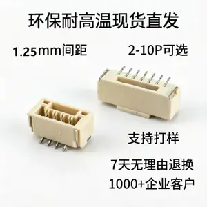 WAFER针座GH1.25卧贴 2-16P 立式 触摸门禁访客机 密码锁线束配件