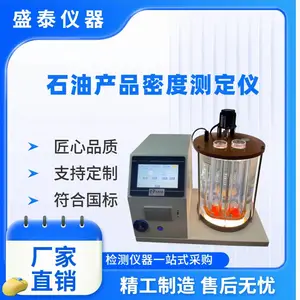 半自动石油密度计 盛泰仪器 GB/T4472化工产品密度仪