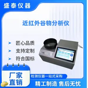 粮油检测仪器 ST2100近红外大豆谷物品质分析仪
