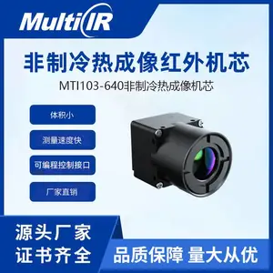 麦乐克非制冷热成像机芯工业通信接口MIPI输出无人机智驶辅助专用