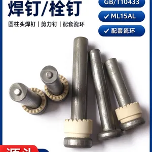 圆柱头焊钉、栓钉、剪力钉、钢结构焊钉、配套磁环、ML15AL 供应