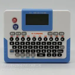 硕方LP6245C便携式专业型标签机