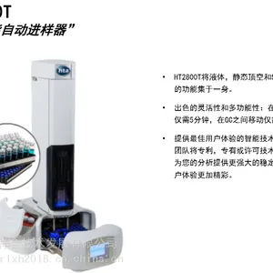 HT2800T顶空多功能一体化自动进样器