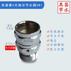 其昌淋浴节水器空气注入式淋浴节水阀花洒增压节水阀澡堂浴室增压节水装置