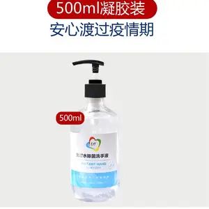 深圳厂家直销500ml免洗洗手液消毒抑菌75%酒精凝胶