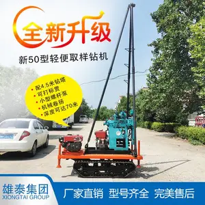 雄泰新款液压取样钻机 70型地质勘探岩心钻机 山地检测取样设备