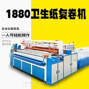 禾昌机械1880型卷纸生产机 卫生纸机 1880卫生纸复卷机