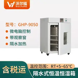 隔水式电热恒温培养箱 微生物培养箱 腹透液恒温箱 催芽 发酵恒温培养箱