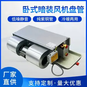卧式暗装风机盘管 纳米黄金铝箔 永安电机 水盘加厚