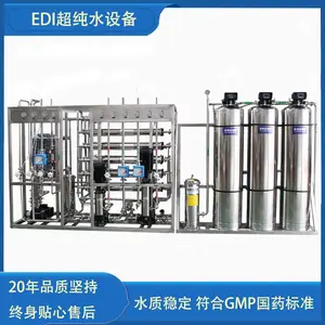 GMP医药纯化水系统生物制药edi超纯水设备实验室器械清洗高纯水机