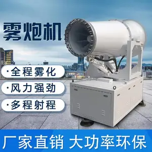 钢渣棚全自动除尘雾炮机 固定式远程射雾器 焦化厂超细雾炮