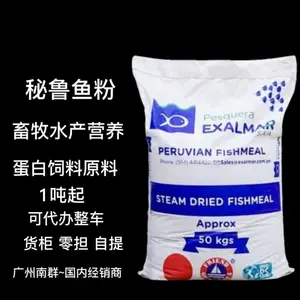 秘鲁鱼粉畜牧水产经济养殖高蛋白营养饲料原料