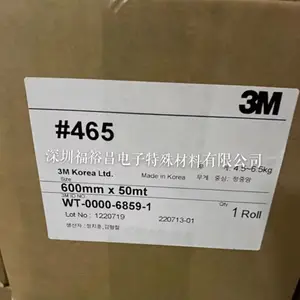 3M465胶带 3M466XL工业胶带 3M463双面胶 3M469胶带 3M4660G 3M4