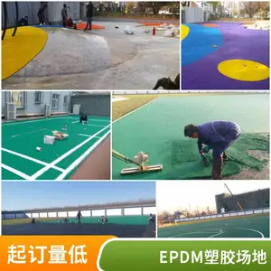 �׶�԰ѧУ EPDM��ɫ�𽺵���ʩ�� С�����h�ߵ���װ ����������