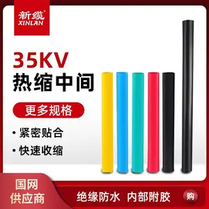 新缆35KV热缩电缆中间接头三芯300-500平方绝缘防水防尘电缆头