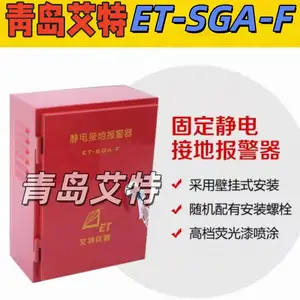 加油站油罐车防静电ET-SGA-F艾特固定式静电接地报警器报警仪装置