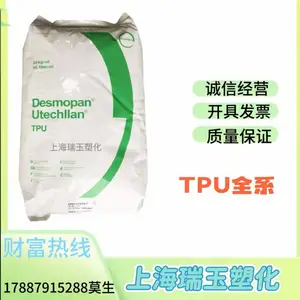 Desmopan DP 9659DU �¹���˼��TPU ��ˮ�� �ͺ�UV