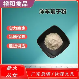 洋车前子粉厂家 圆苞车前子壳粉 食品级浓缩粉