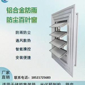 铝合金电动百叶窗 防雨防虫智能联动 储能集装箱箱变专用百叶窗