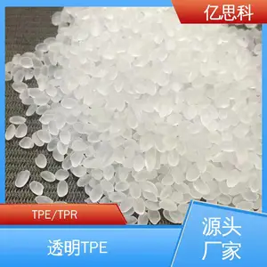亿思科 TPE包胶料 弹性体透明软胶颗粒 玩具软料