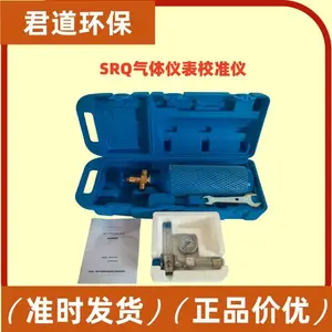 君道环保 SRQ矿用甲烷传感器校准仪 气体仪表校准装置