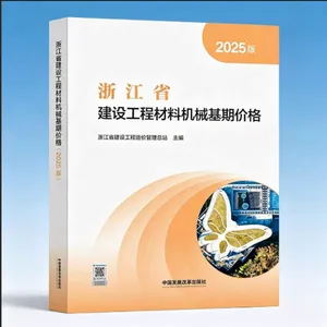 2026浙江省定额-2025版浙江园林绿化和建筑工程预算定额