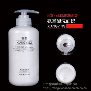 广州香莹化妆品台山香莹现货批发氨基酸洗面奶OEM/ODM贴牌定制加工批发