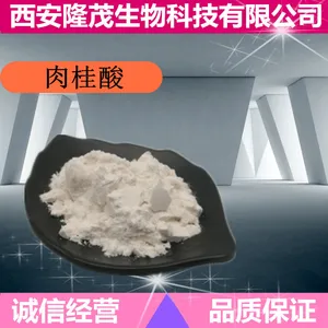 肉桂酸厂家直销 肉桂酸添加量与比例 肉桂酸