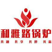 山东利雅路锅炉有限公司