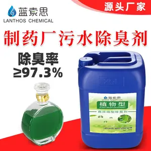 制药厂污水除臭剂 蓝索思植物除臭剂 工业污水除味剂除臭***现货