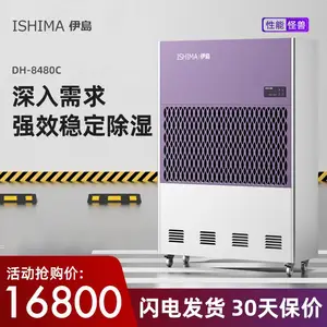 伊岛DH-8480车库除湿器 环氧地坪快速干燥防返水烘干机