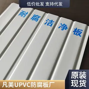 畜牧养殖防腐板 耐氨气腐蚀吊顶 大连凡美UPVC树脂板 抗高温高湿墙板 隔墙板 不生锈天花板