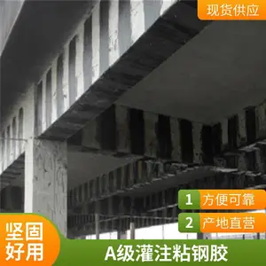 重庆粘钢胶批发 经济型粘钢胶 加固胶 桥梁钢板灌注粘钢胶